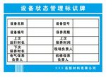 车间设备管理标识牌