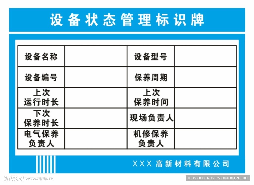 车间设备管理标识牌