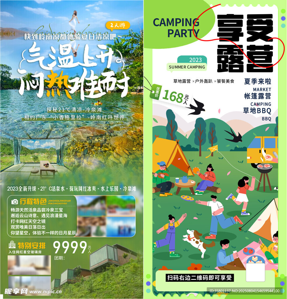夏季避暑