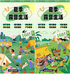 夏季露营生活