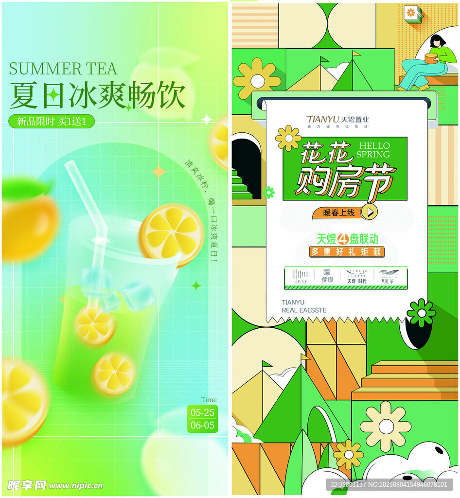 夏日冰饮