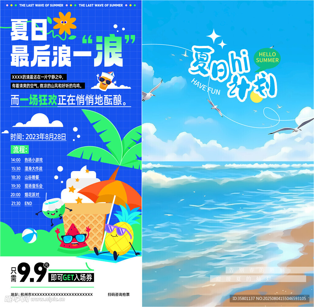夏日冲浪