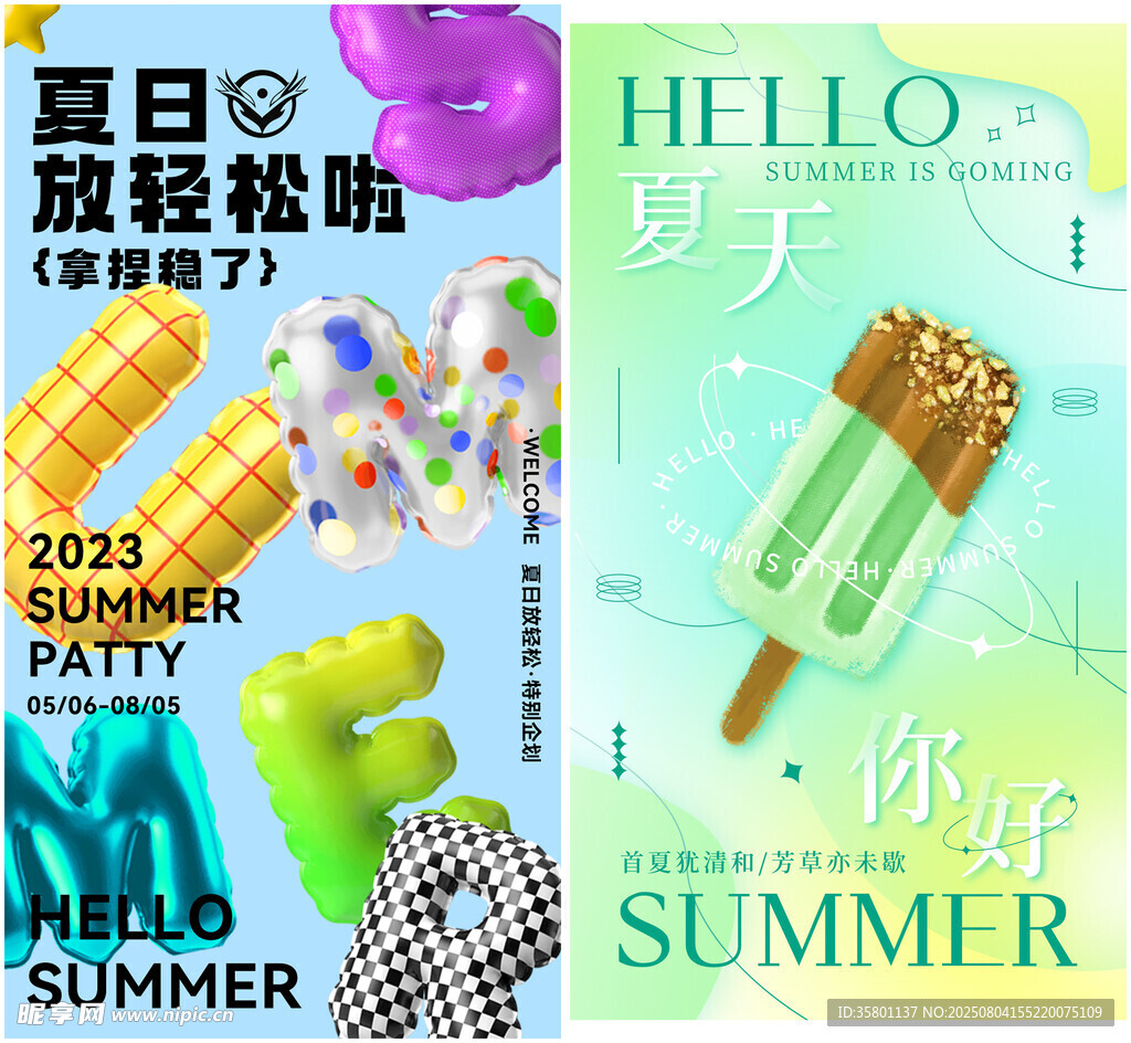夏日放松潮流海报