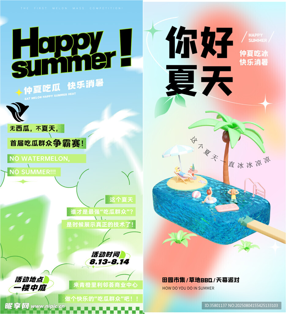 夏日西瓜海报