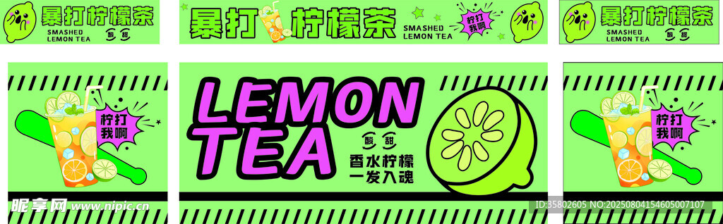 柠檬茶