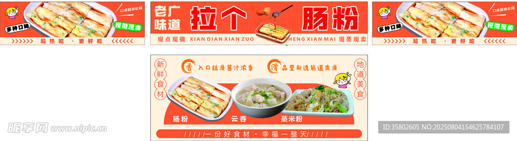 肠粉