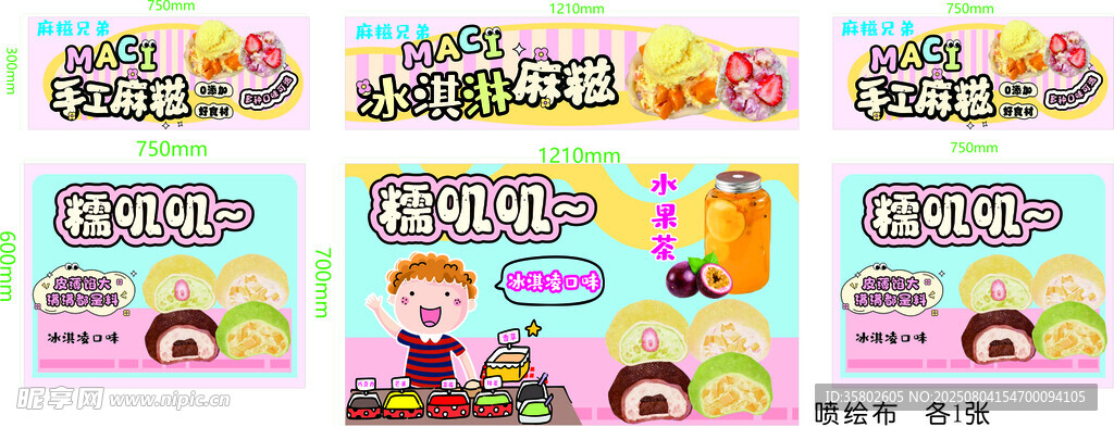 冰淇淋麻糍