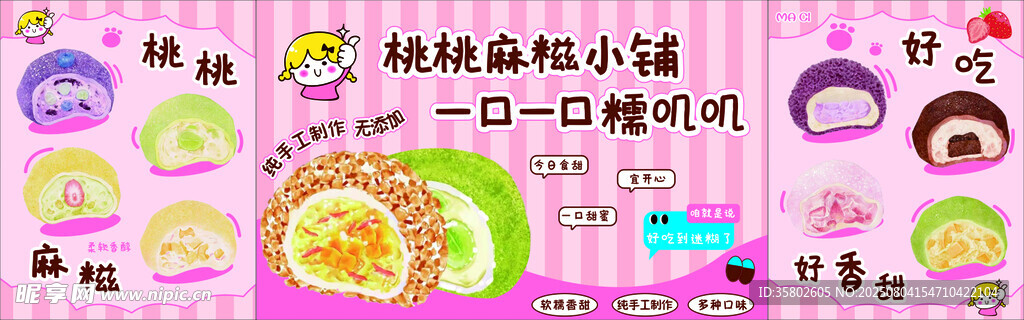 麻糍