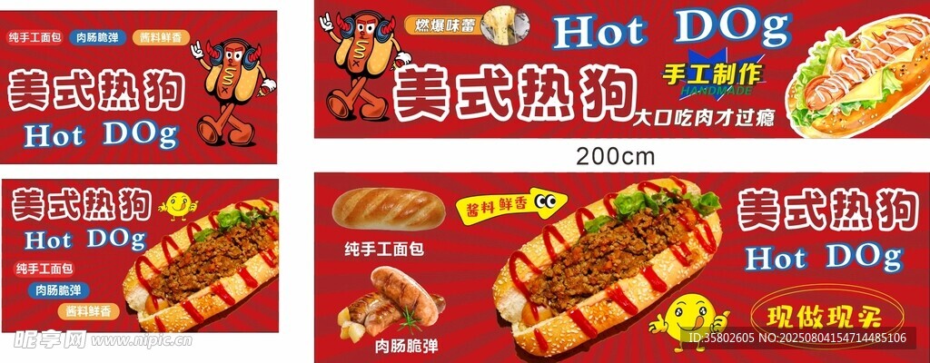 多样美味热狗