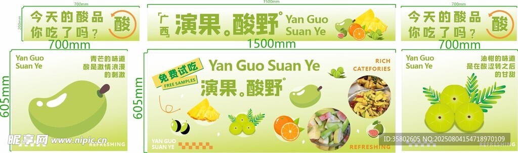 酸椰