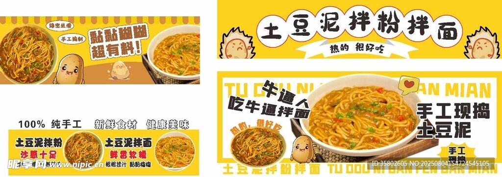土豆泥拌粉