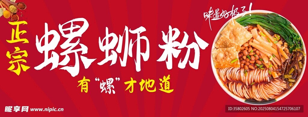 正宗螺蛳粉包装展示