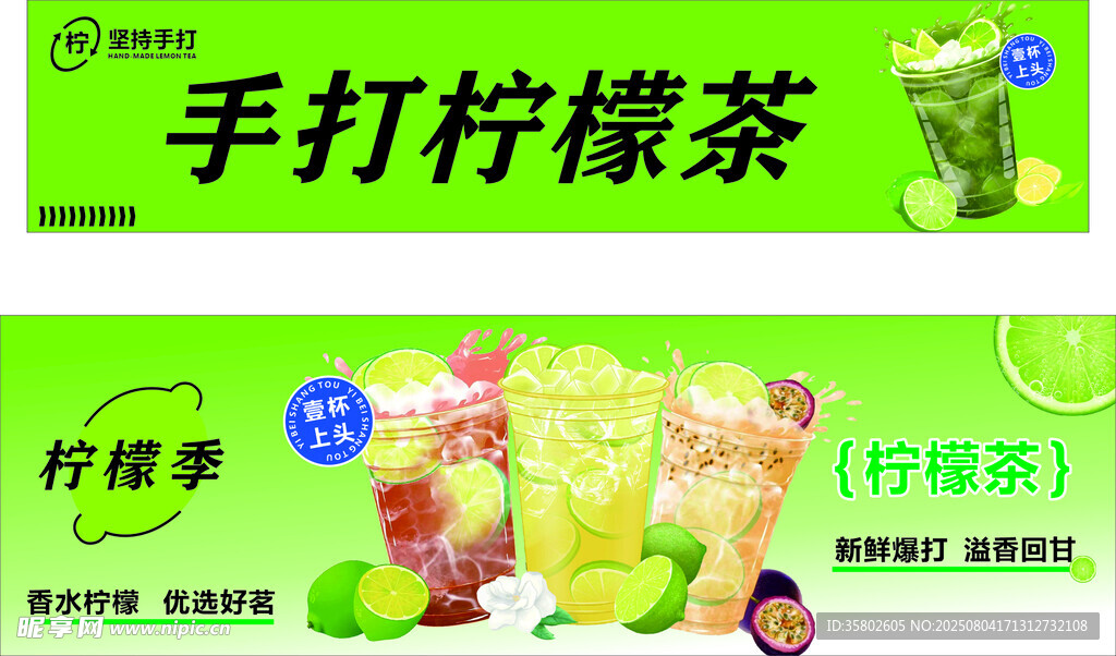 手打柠檬茶饮品展示图