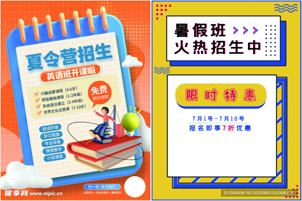 暑期夏令营