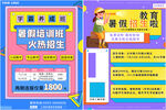 暑期招生