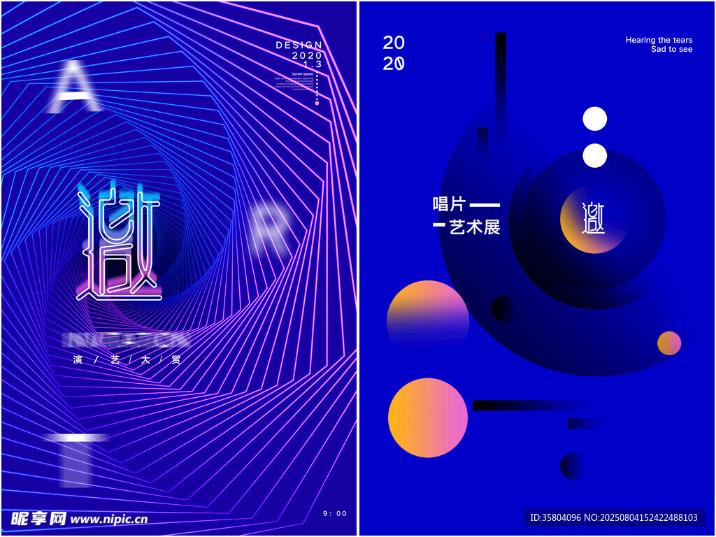 艺术展