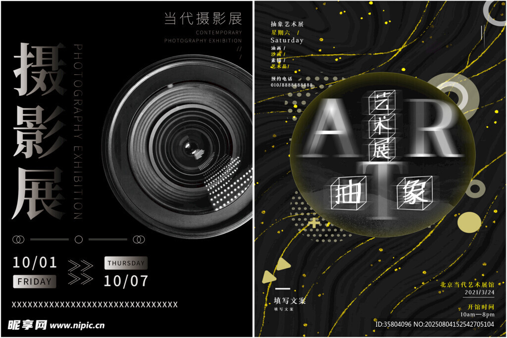 艺术展
