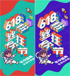 创意电商海报