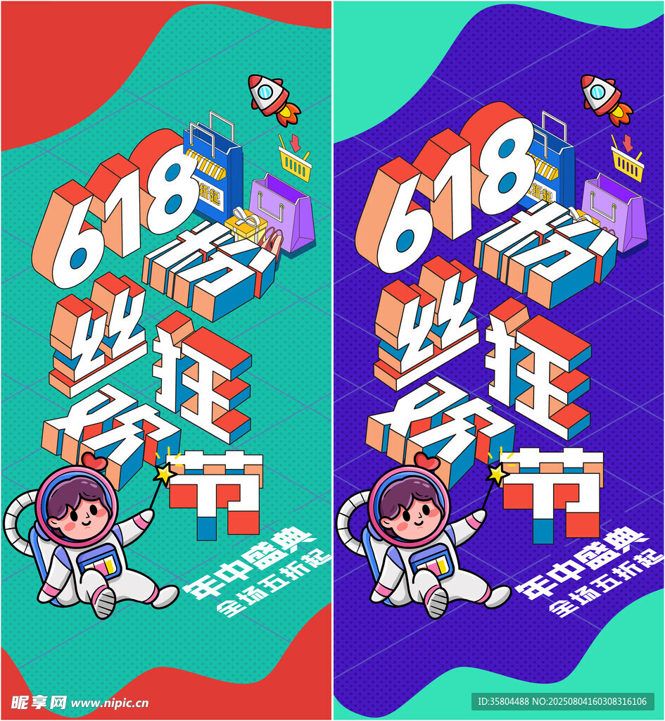 创意电商海报