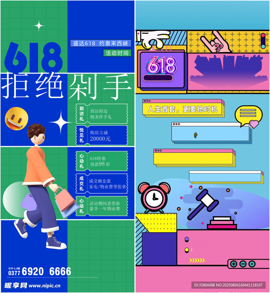 创意电商海报