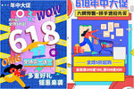 创意电商海报