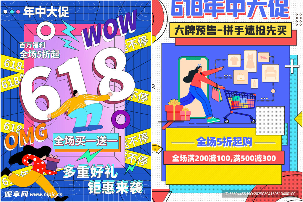 创意电商海报