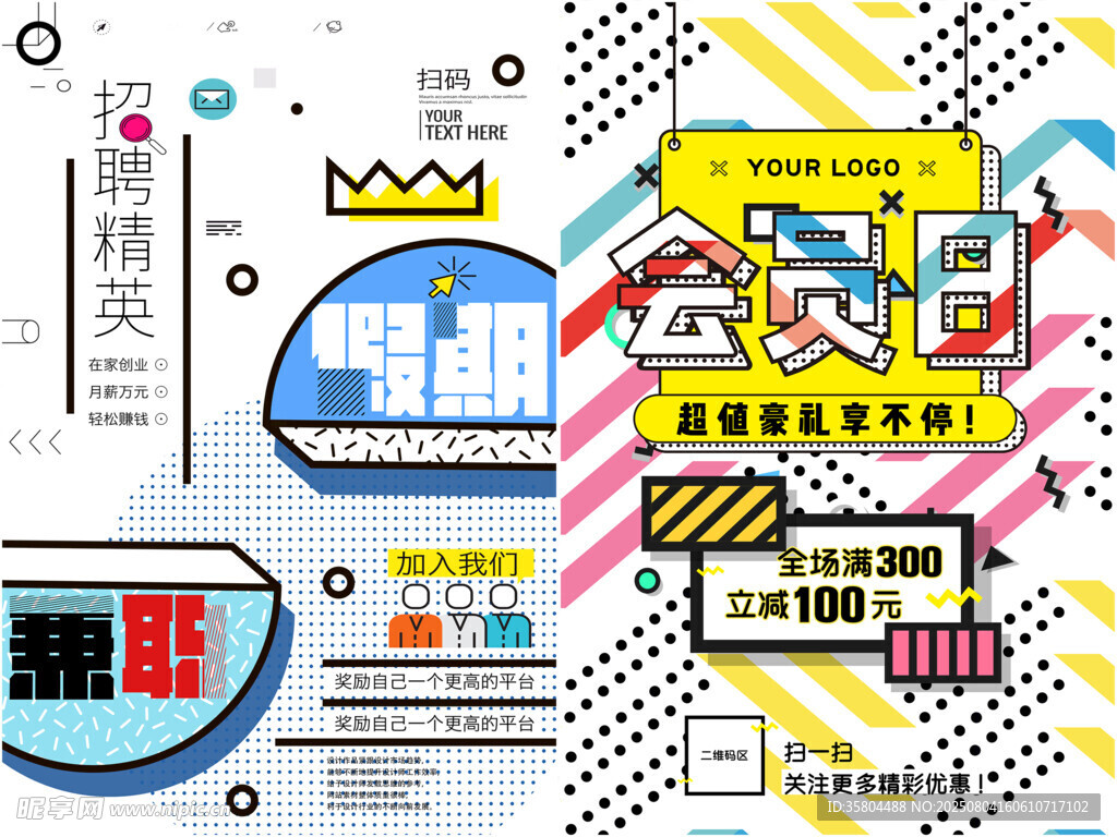 促销创意海报