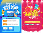 电商促销海报