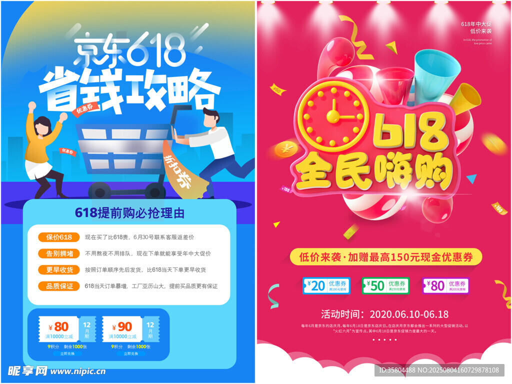 电商促销海报