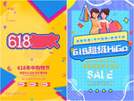 电商促销海报