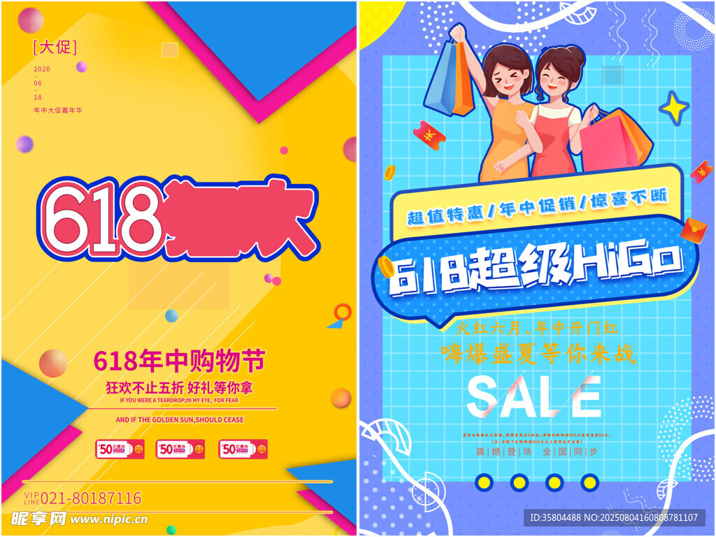 电商促销海报