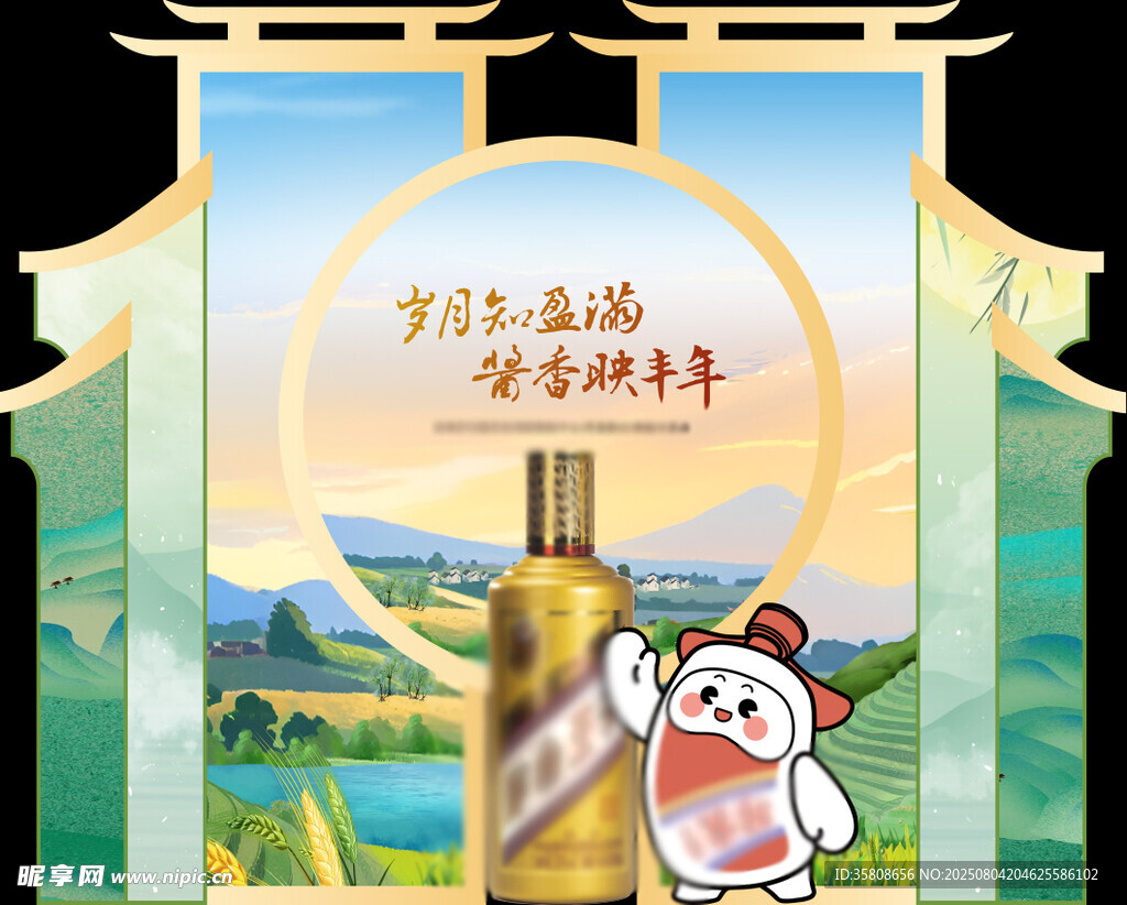 中式白酒美陈