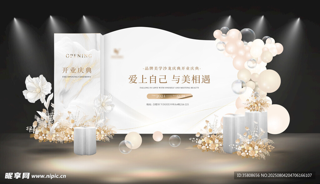 开业庆典美陈