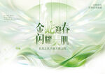 绿色医美活动背景