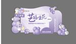 紫色毕业开业派对美陈堆头