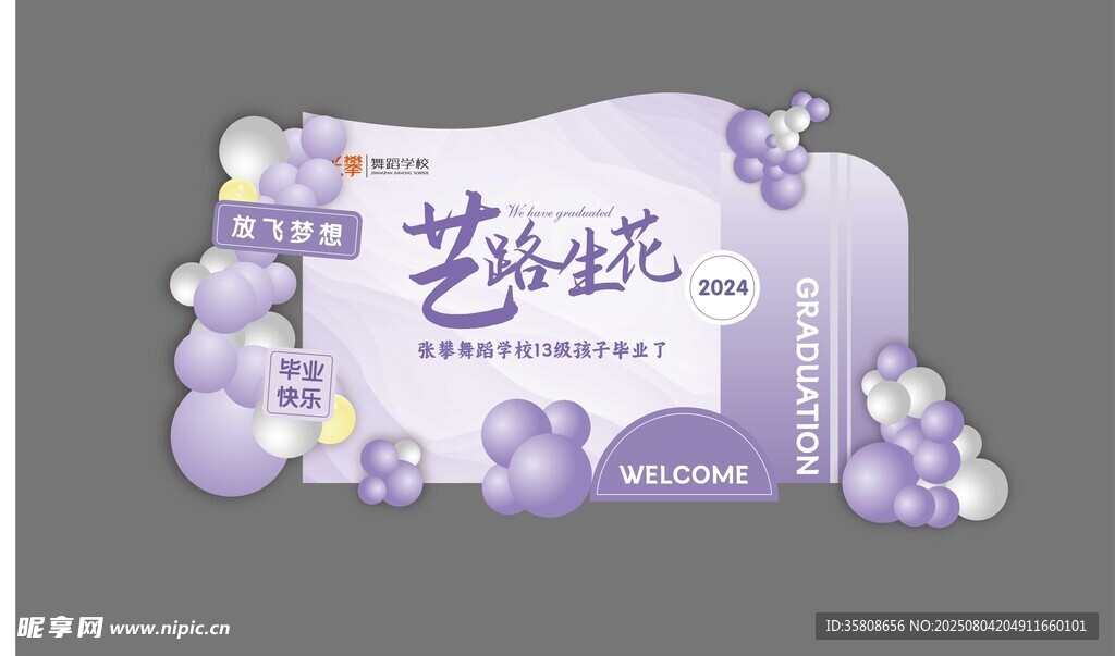 紫色毕业开业派对美陈堆头