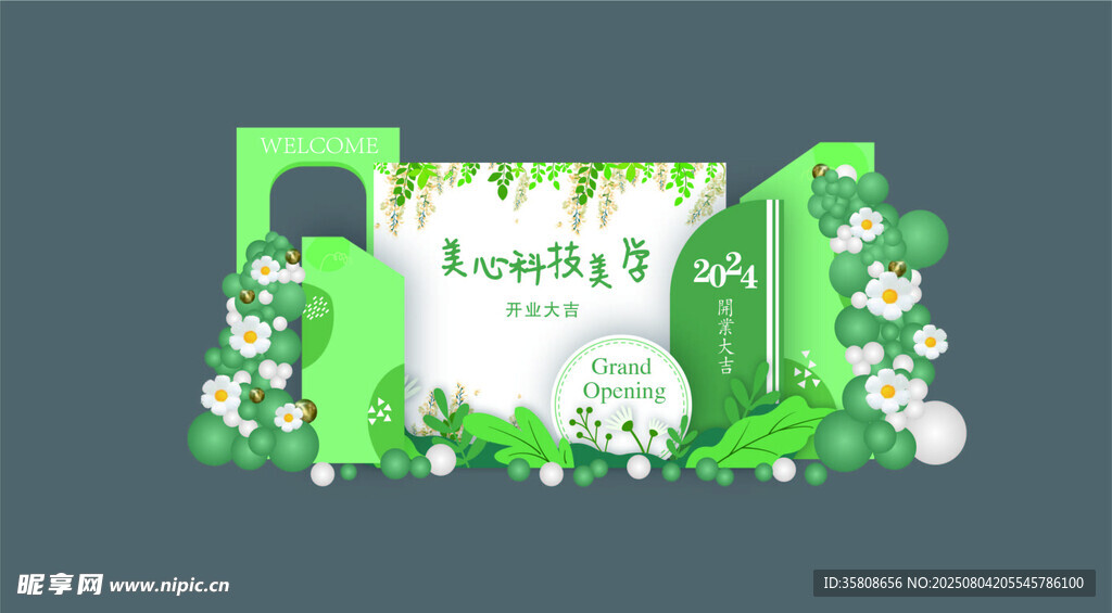 白绿色森系小清新开业背景美陈