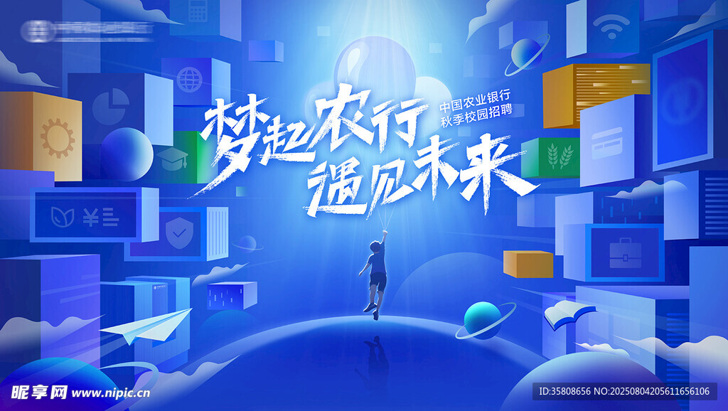 宇宙空间招聘KV背景