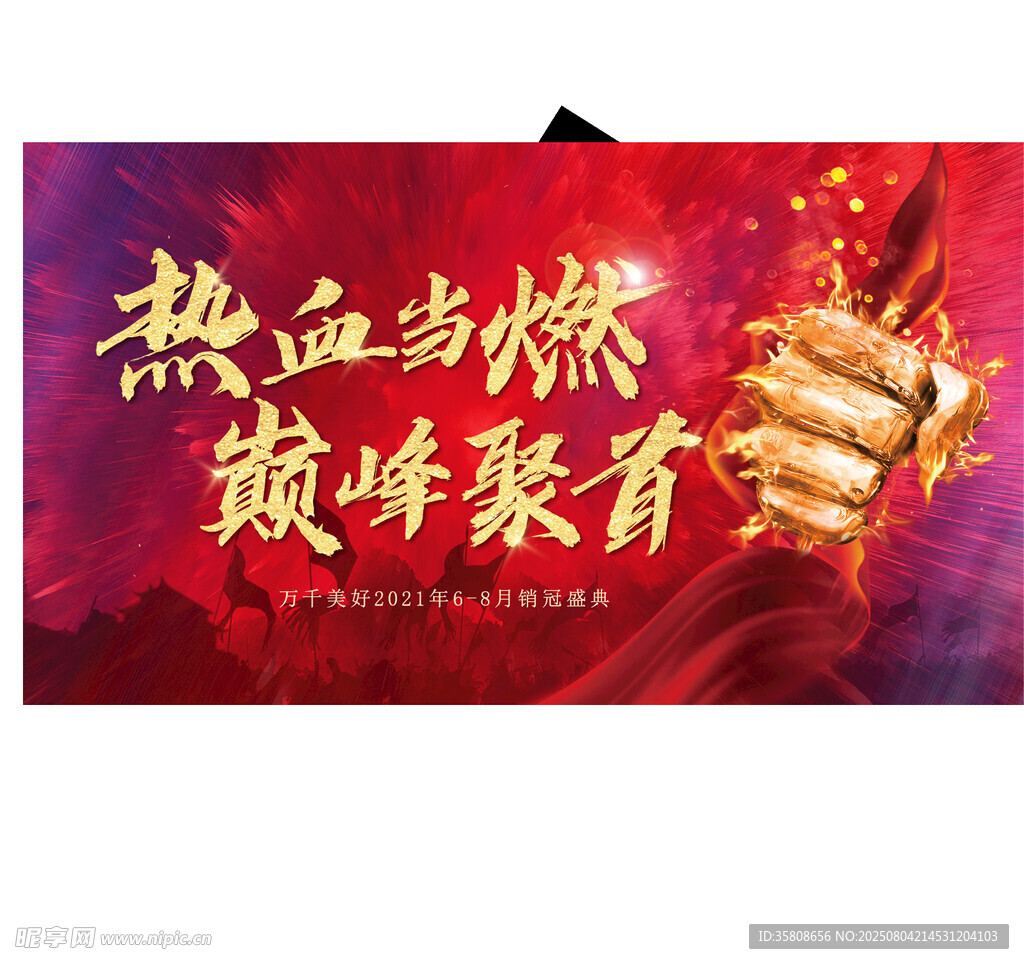 销冠之夜誓师大会年会
