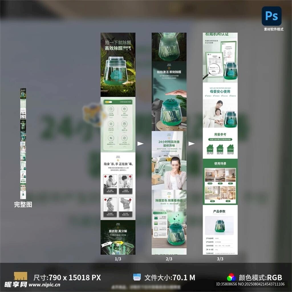 除醛小绿罐详情页
