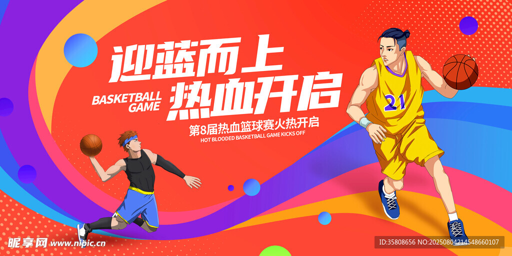 篮球运动比赛KV背景板