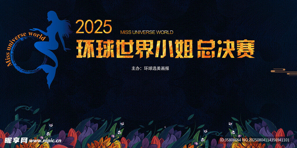 选美大赛海报