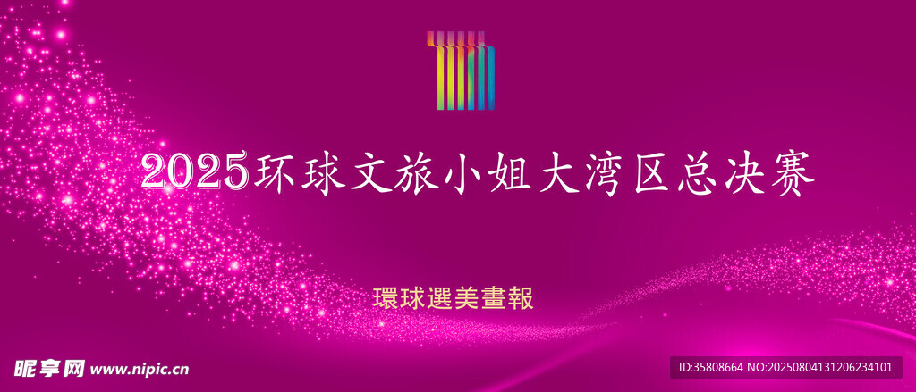 选美大赛背景画面