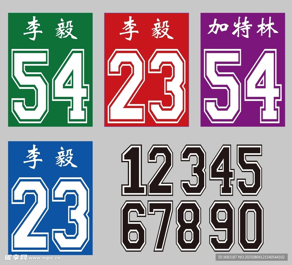 队服号码
