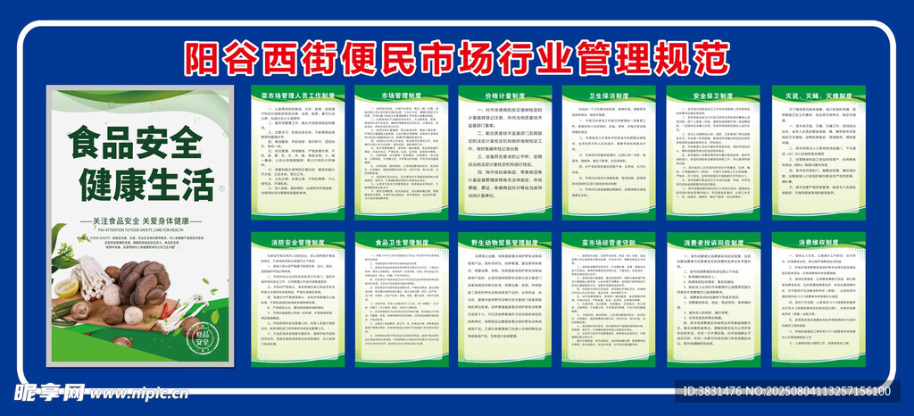 农贸市场管理规范