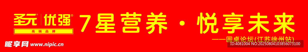圣元优强logo条幅