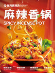 麻辣香锅麻辣烫