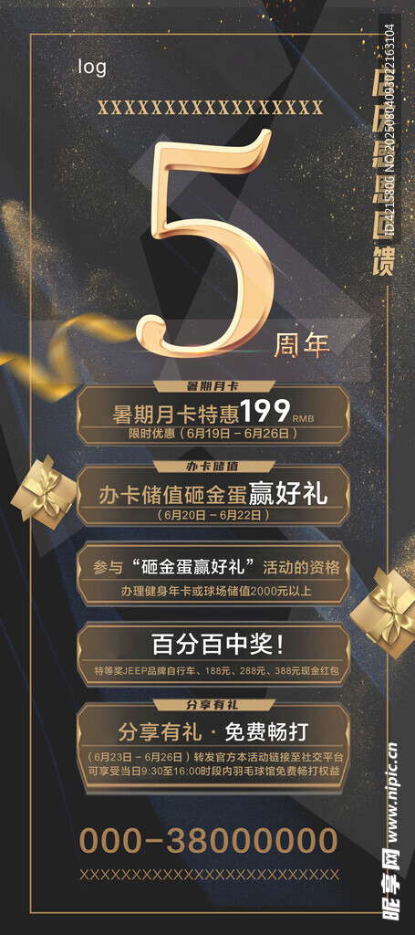 5周年庆