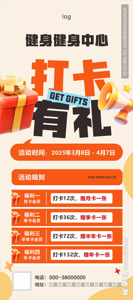 打卡有礼