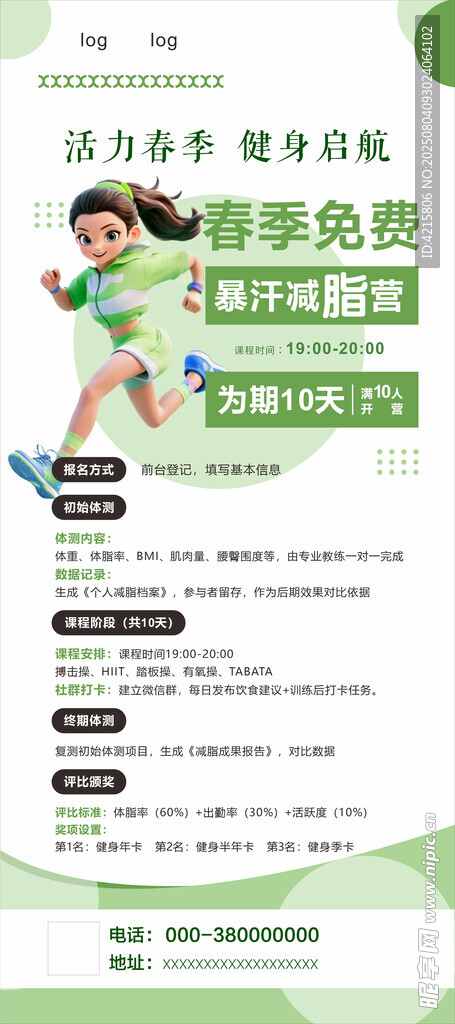 减脂